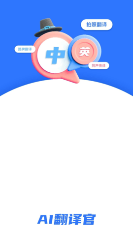 AI翻译官.png