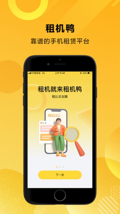 租机鸭.jpg