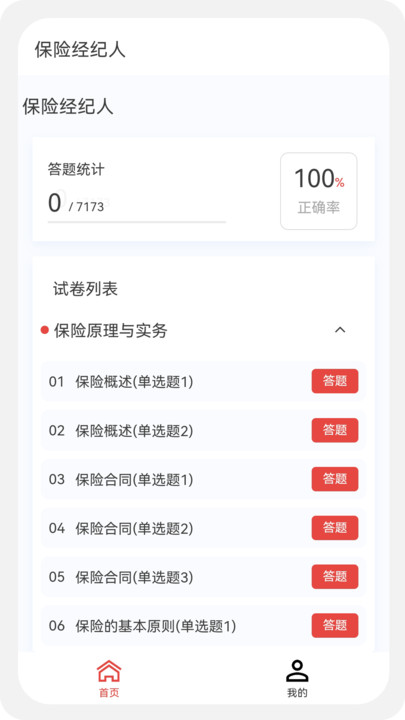 中西医执业医师100题库.jpg