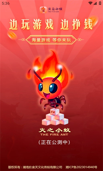 火之小蚁.jpg