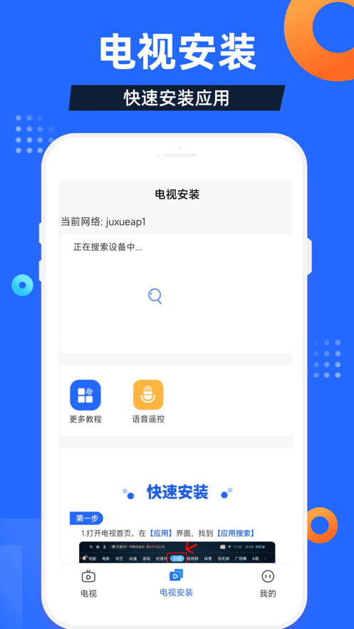 电视家4.0永久免费版(1)