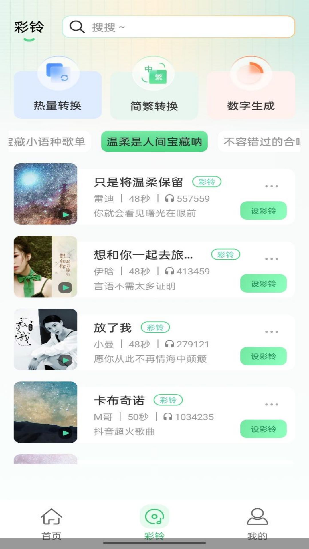 幸运铃声.jpg