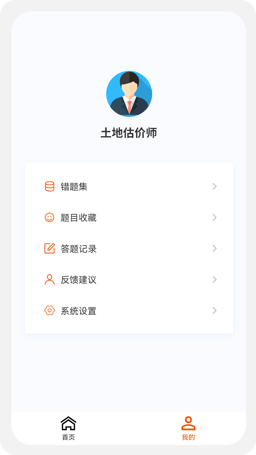 土地估价师原题库.png