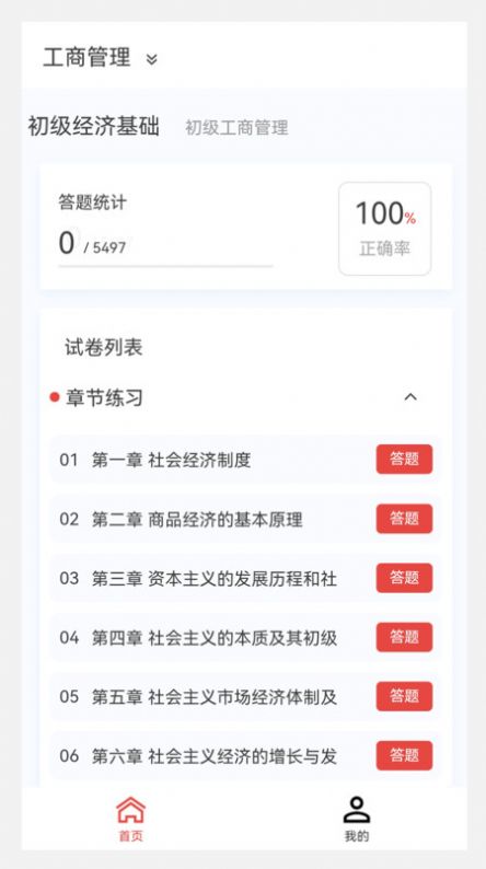 初级经济师新题库.jpg