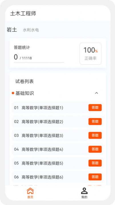 土木工程师原题库.jpg