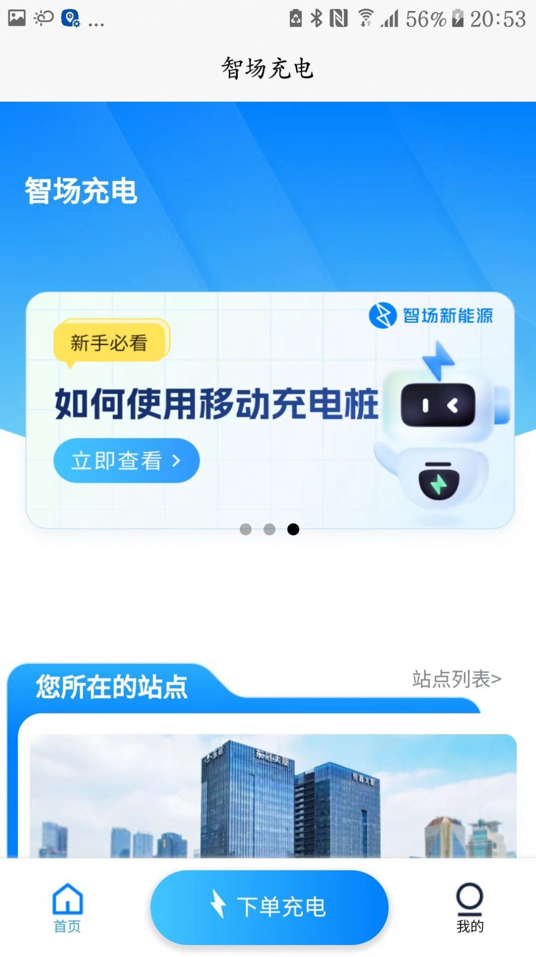 智场充电.jpg