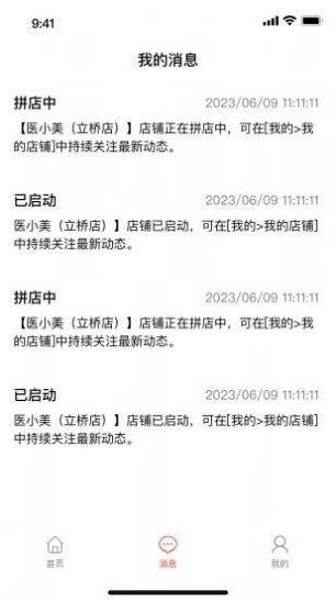拼店.jpg