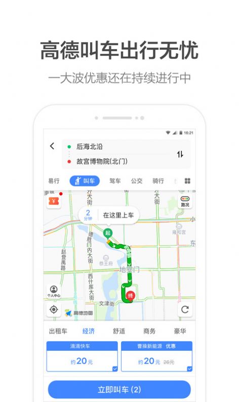 高德地图鸿蒙版.jpg