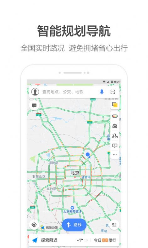 高德地图鸿蒙版.jpg