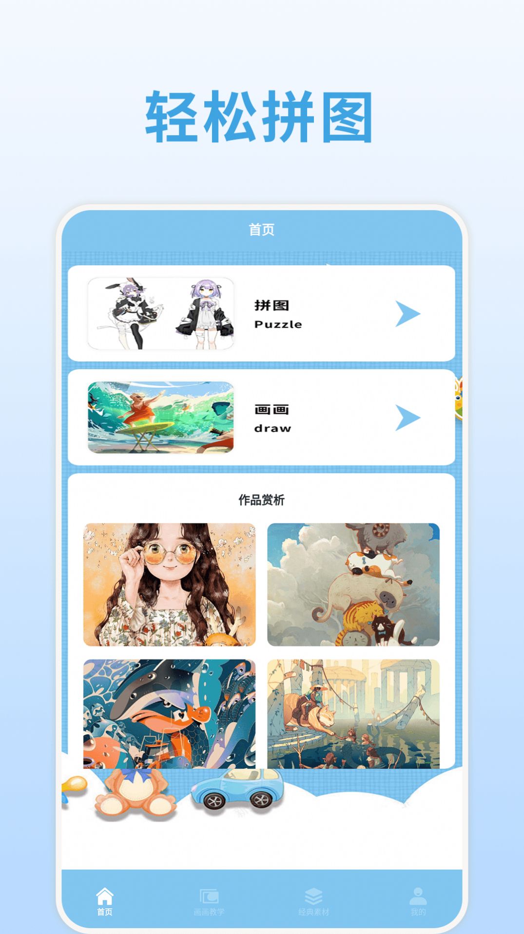 画中世界拼图.jpg