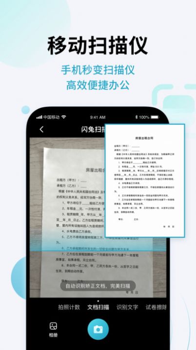 闪兔扫描王.jpg