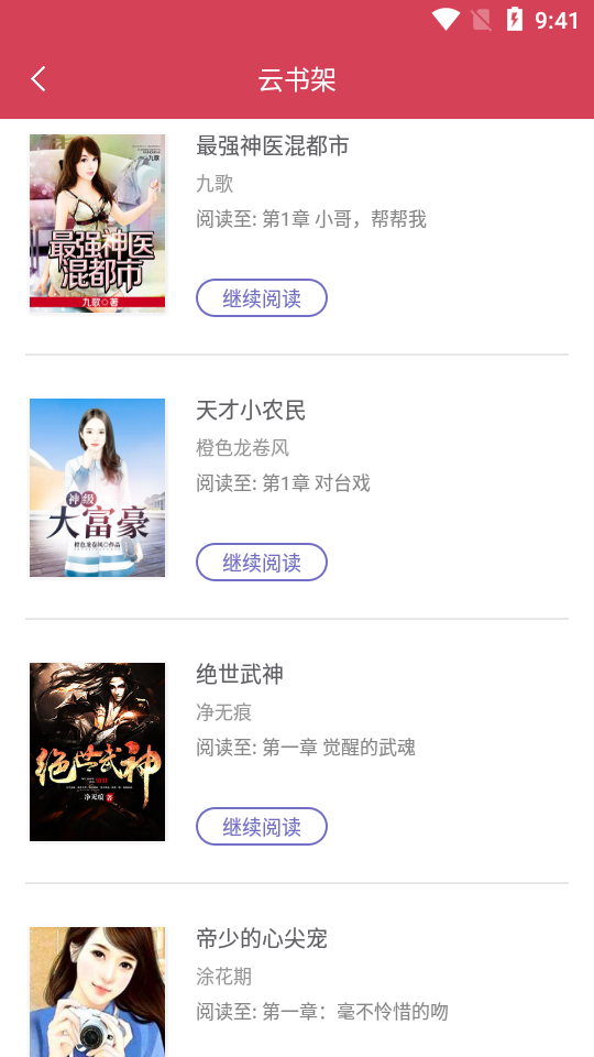 免费都市言情小说软件.png