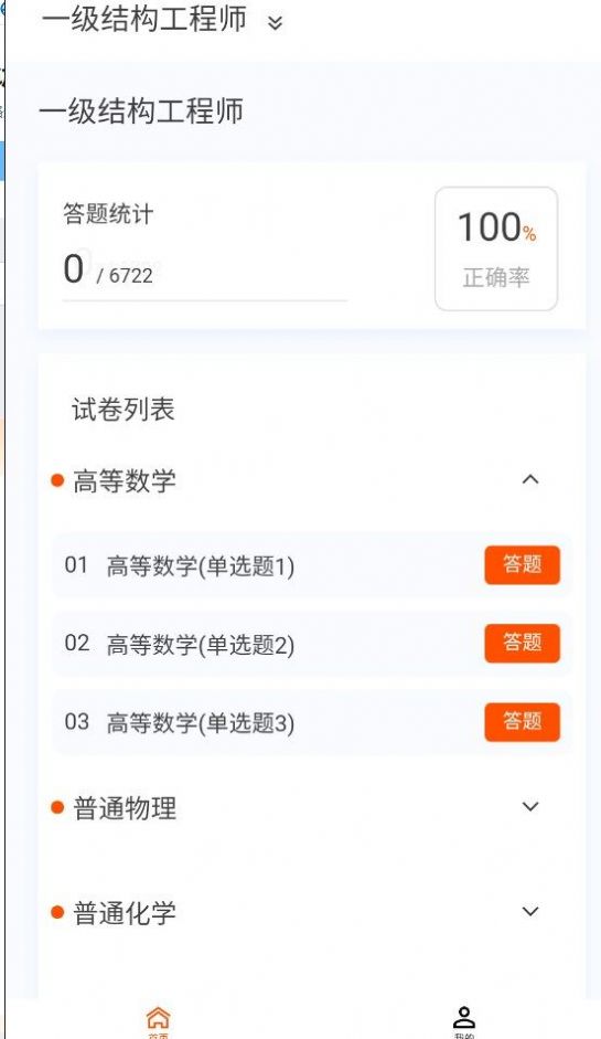 结构工程师原题库.jpg