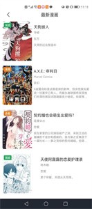 耽火漫画无广告版.jpg