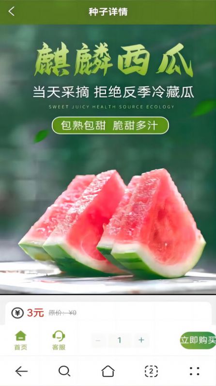 奇苗新农农产品交易平台.jpg