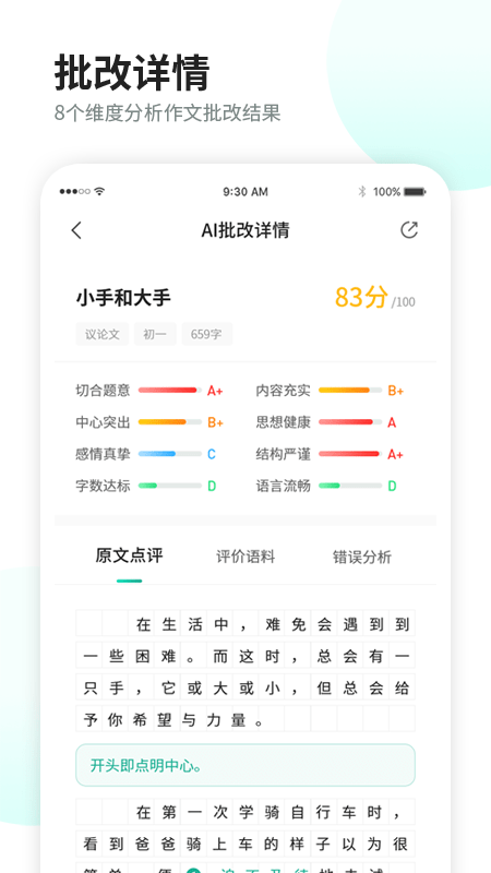 智学作文.png