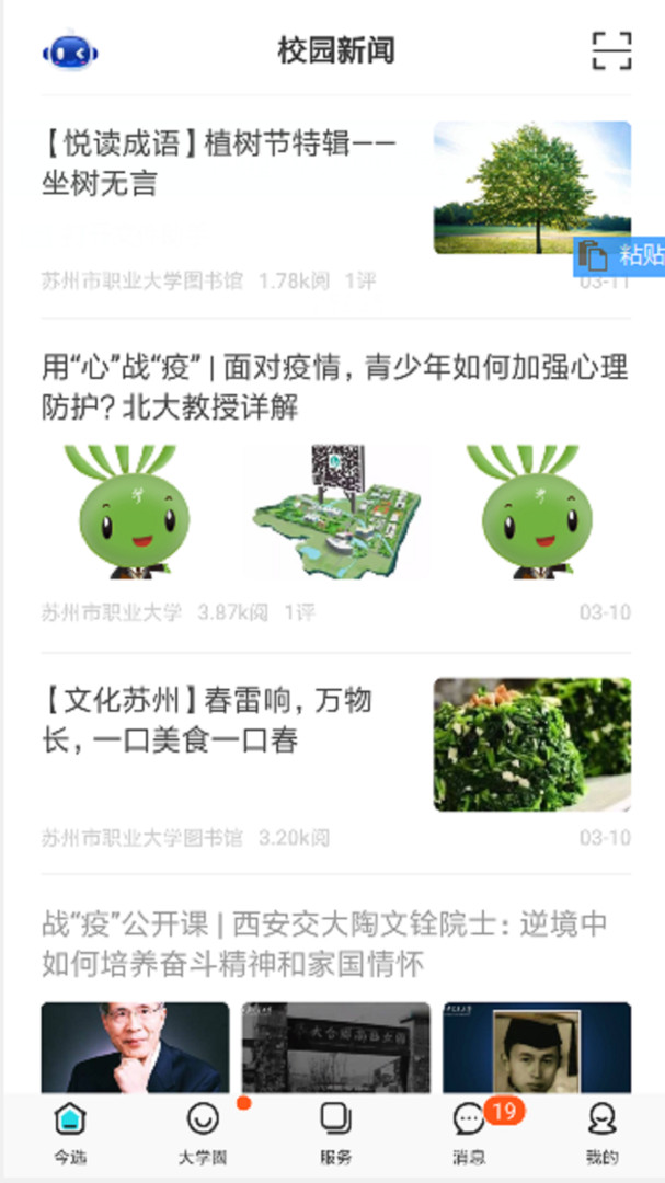 爱在苏职大.jpg