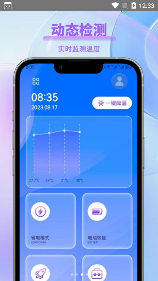 手机一键降温大师.jpg