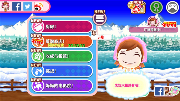 料理妈妈来煮饭吧修改器(1)