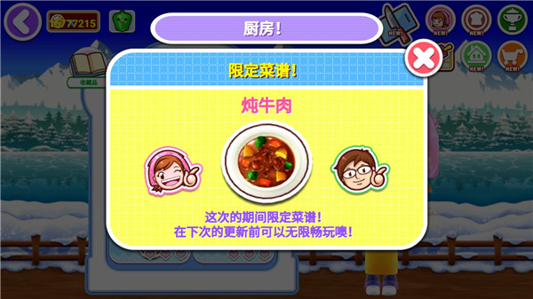 料理妈妈来煮饭吧修改器(2)