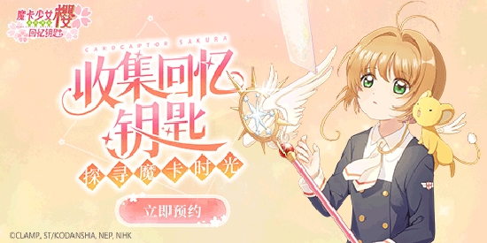 魔卡少女樱回忆钥匙测试服(5)
