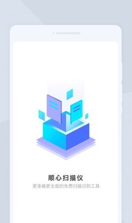 顺心扫描仪.jpg