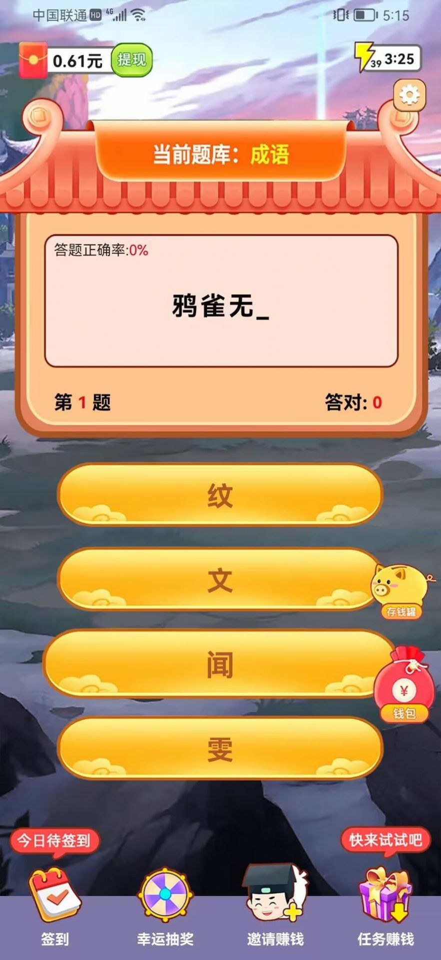 答题来闯关.jpg