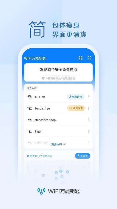 wifi万能解锁钥匙.jpg