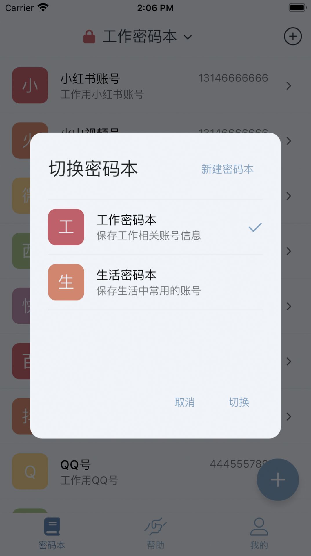 多多密码管理.jpg