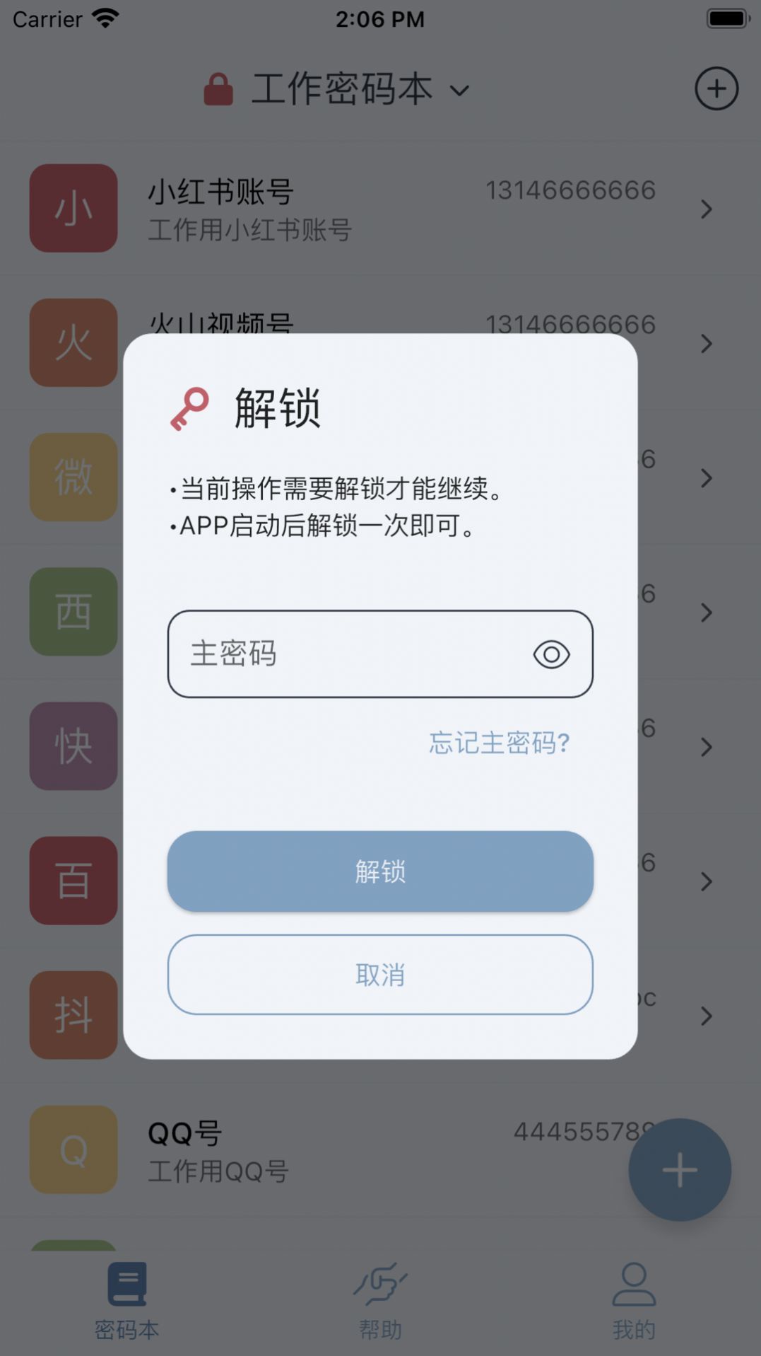 多多密码管理.jpg