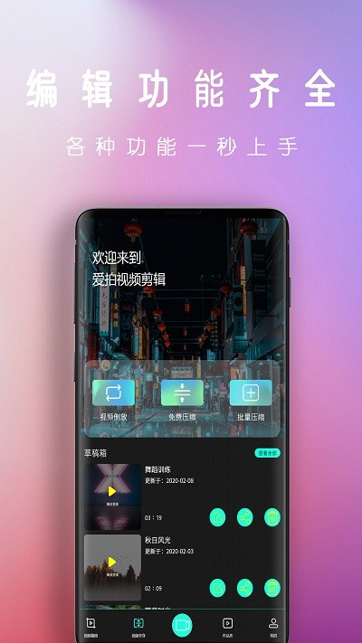 爱拍视频剪辑(2)
