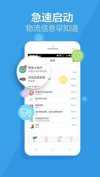 阿里旺旺手机版(2)