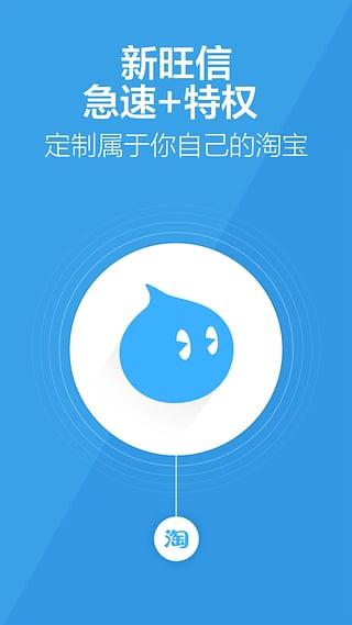 阿里旺旺手机版(1)