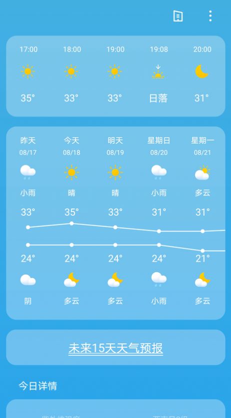 出行天气.jpg