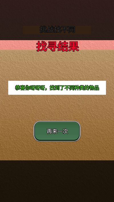 我会找不同.jpg