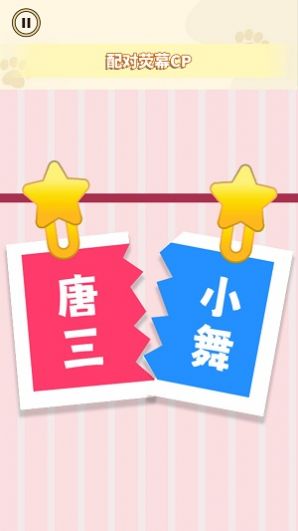 CP配对达人.jpg
