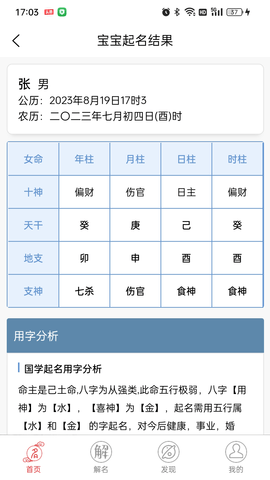 布衣起名.png