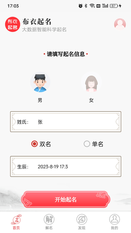 布衣起名.png