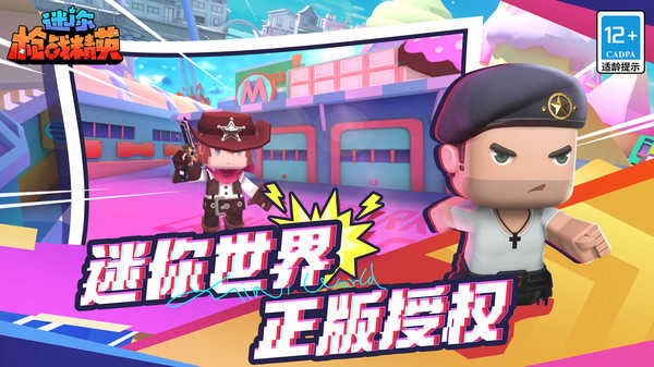 迷你枪战精英国际服(4)