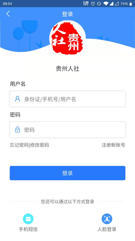 贵州人社.png