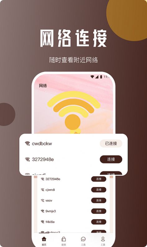 驰风网络助手.jpg