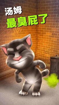 会说话的汤姆猫旧版(5)