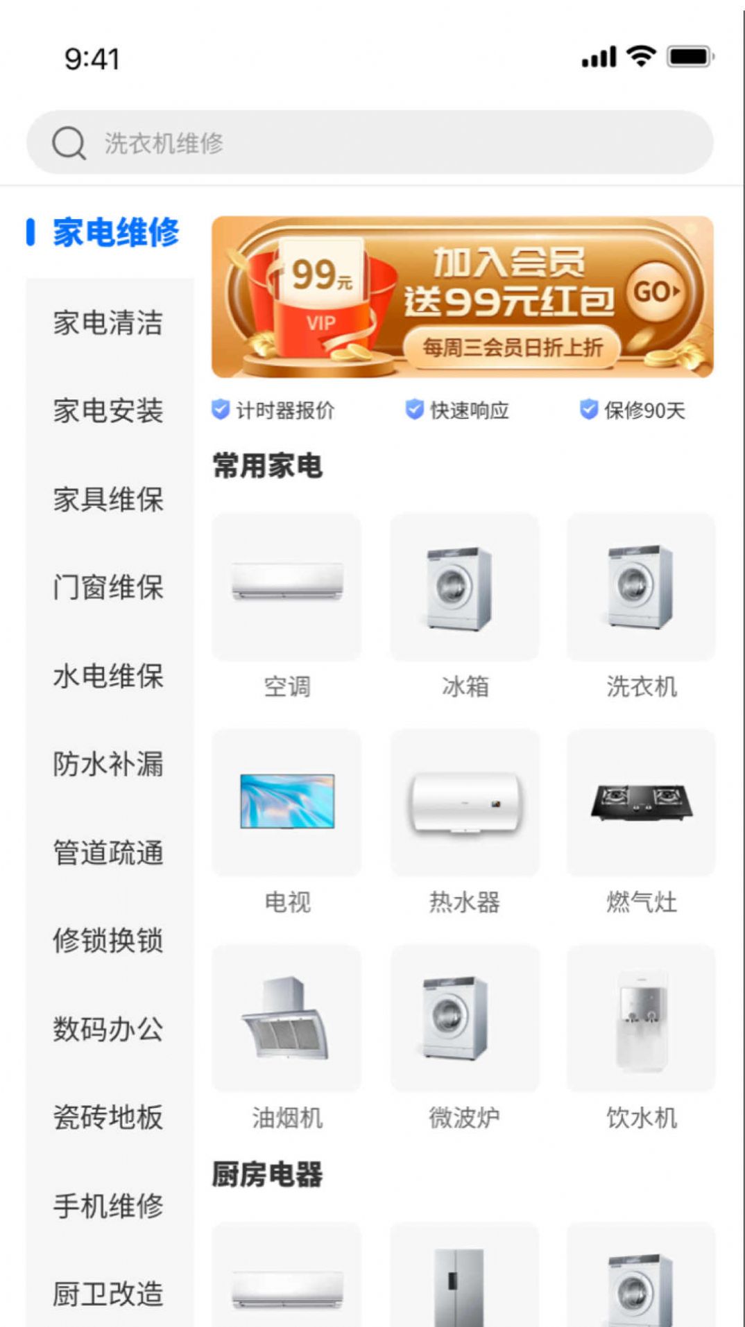 房管家便民维修.jpg