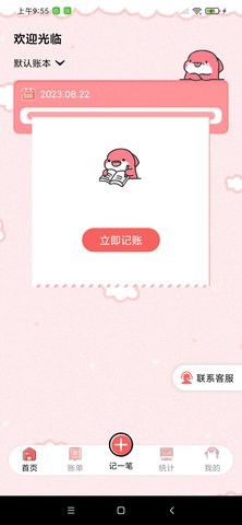 余点记账.jpg