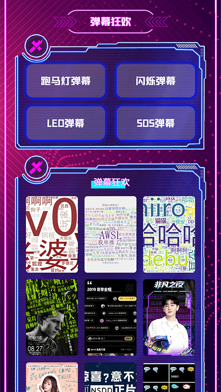 爱弹手持弹幕工具.png