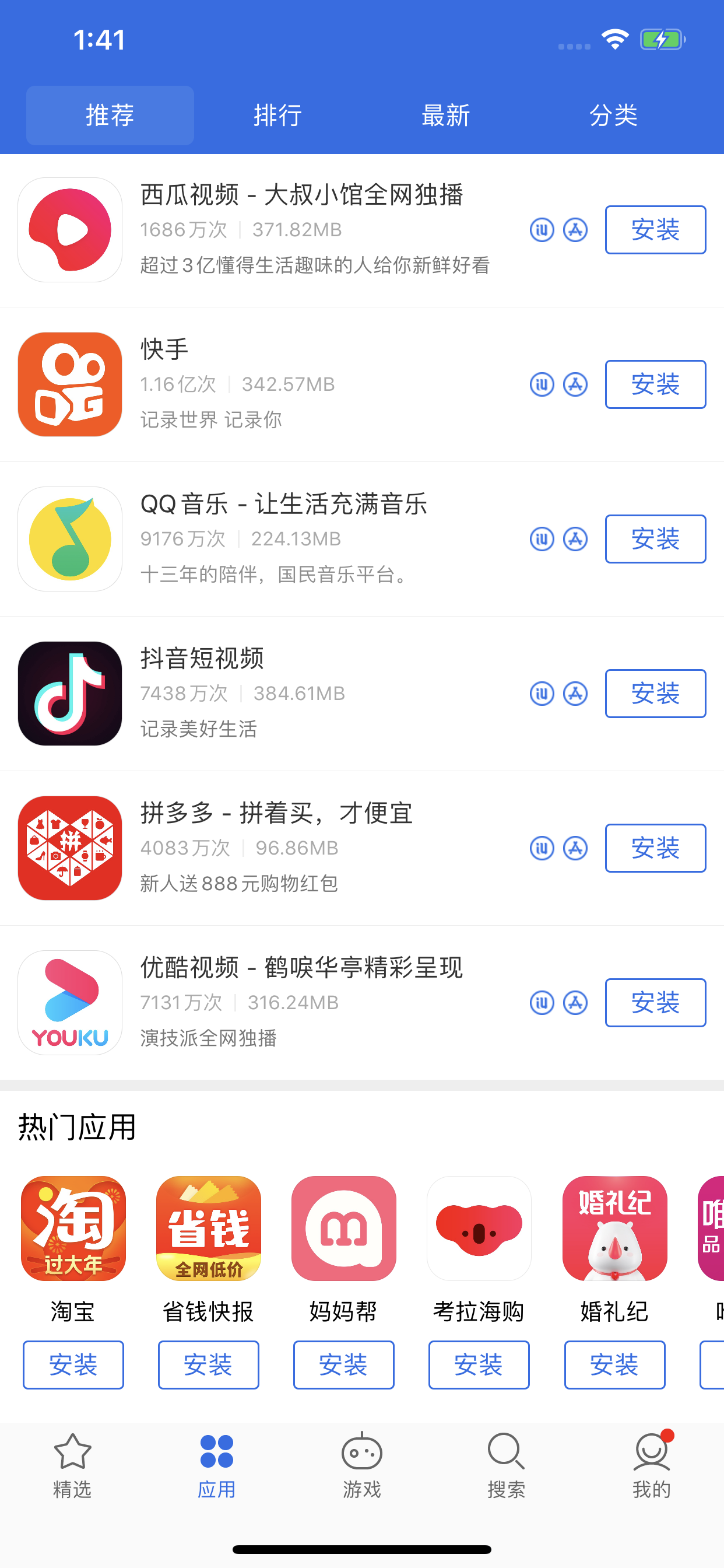 爱思助手.png