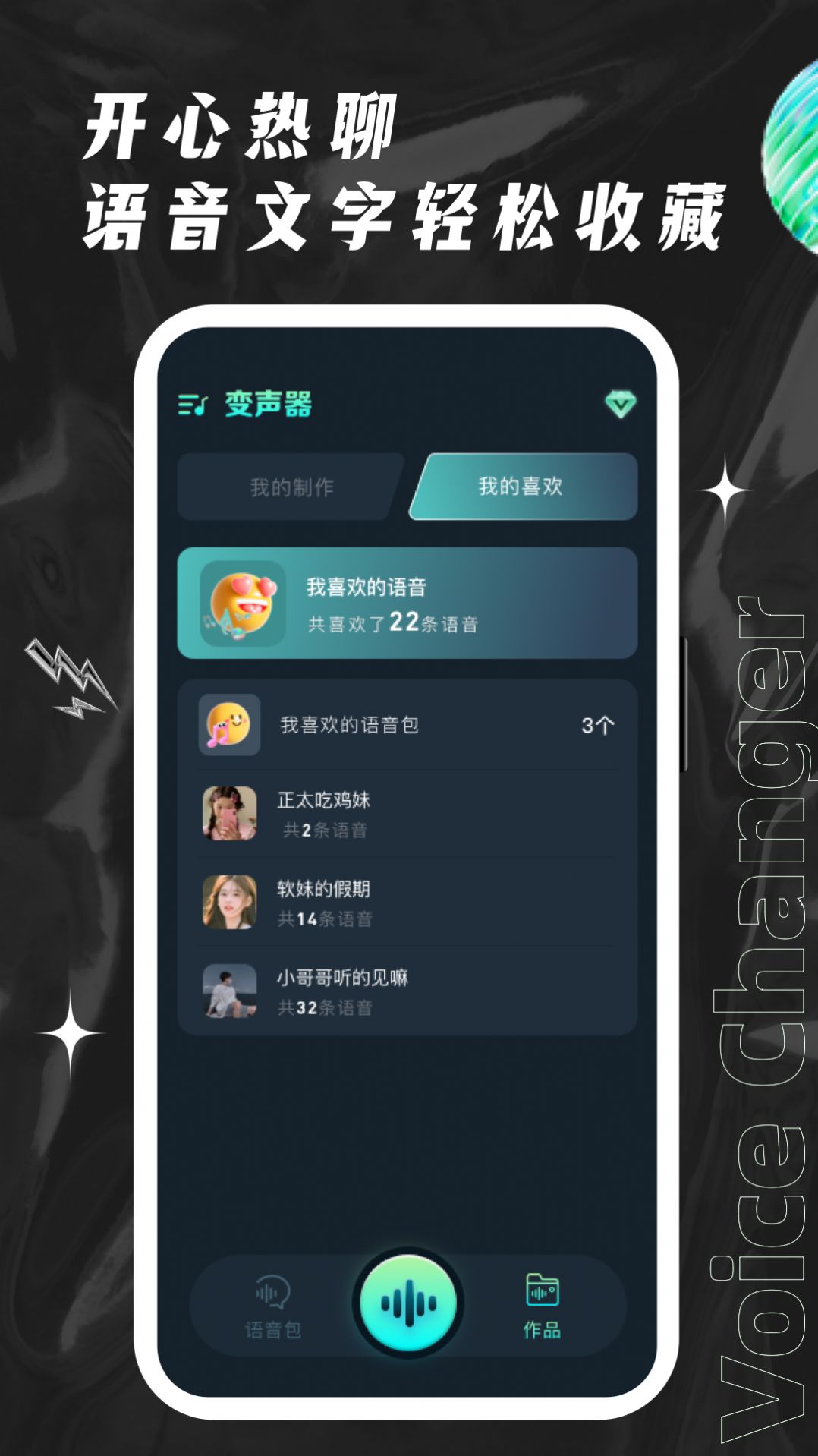 欢橙变声器.jpg