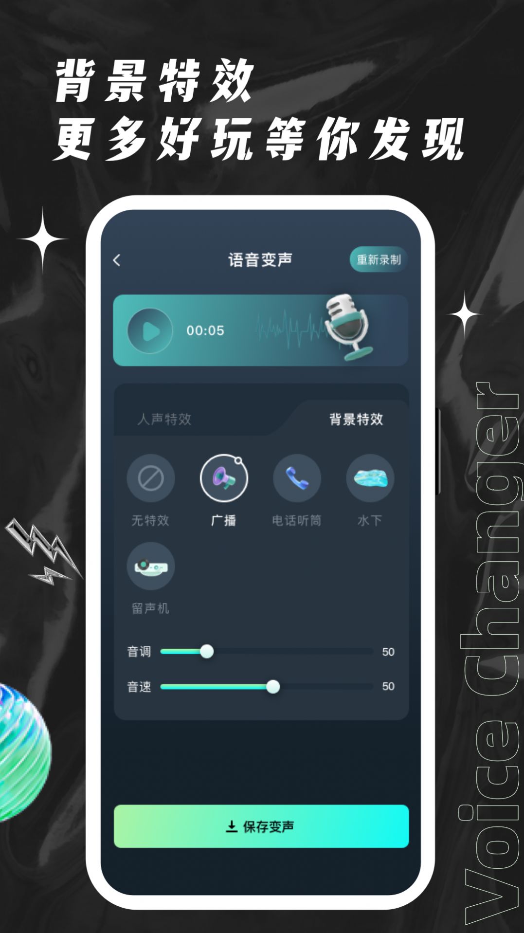 欢橙变声器.jpg