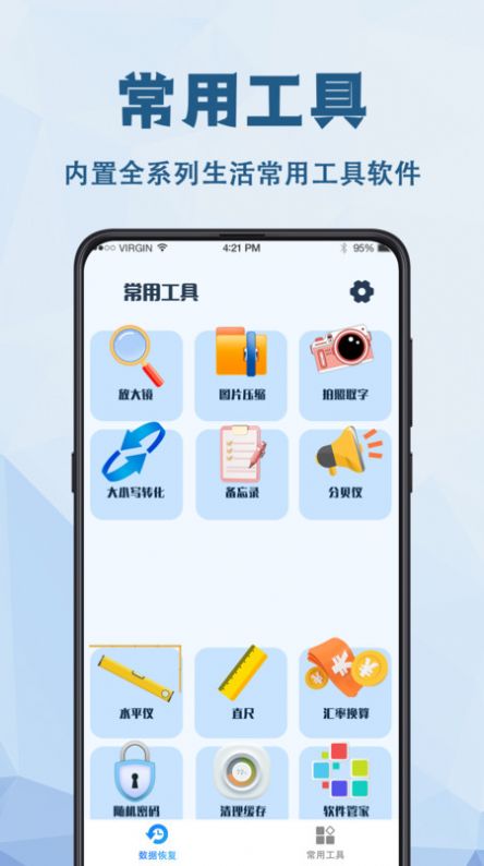 强力数据恢复精灵软件.jpg