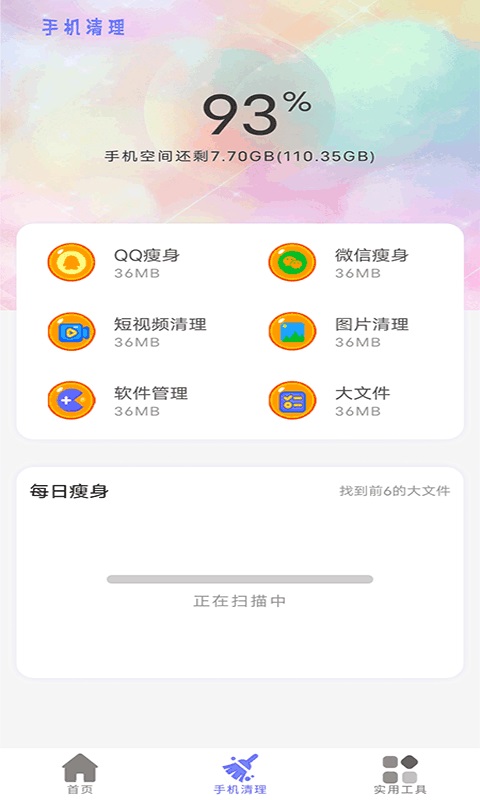 清理内存小新.jpg